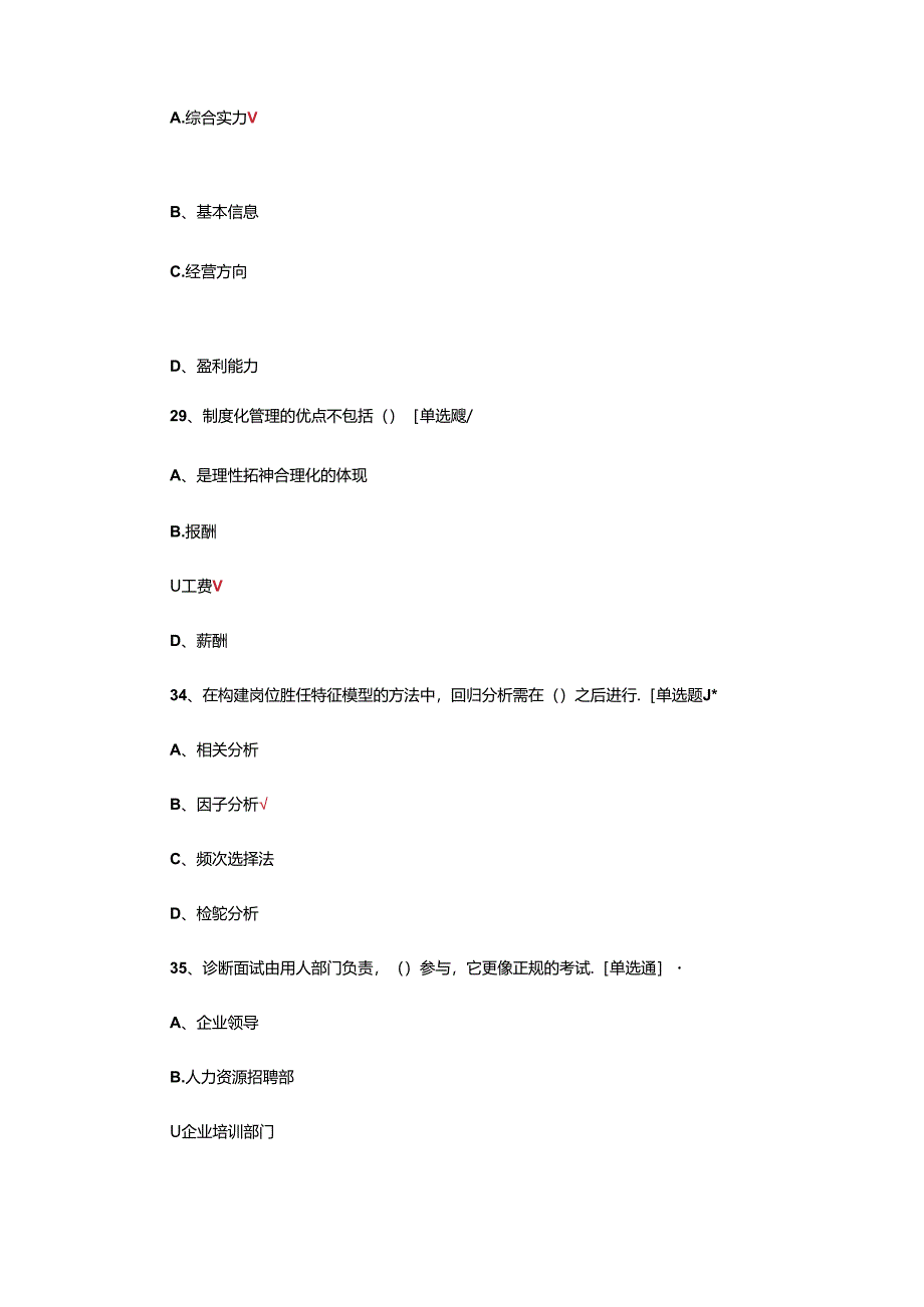 2024年人力资源管理师三级理论试题.docx_第3页