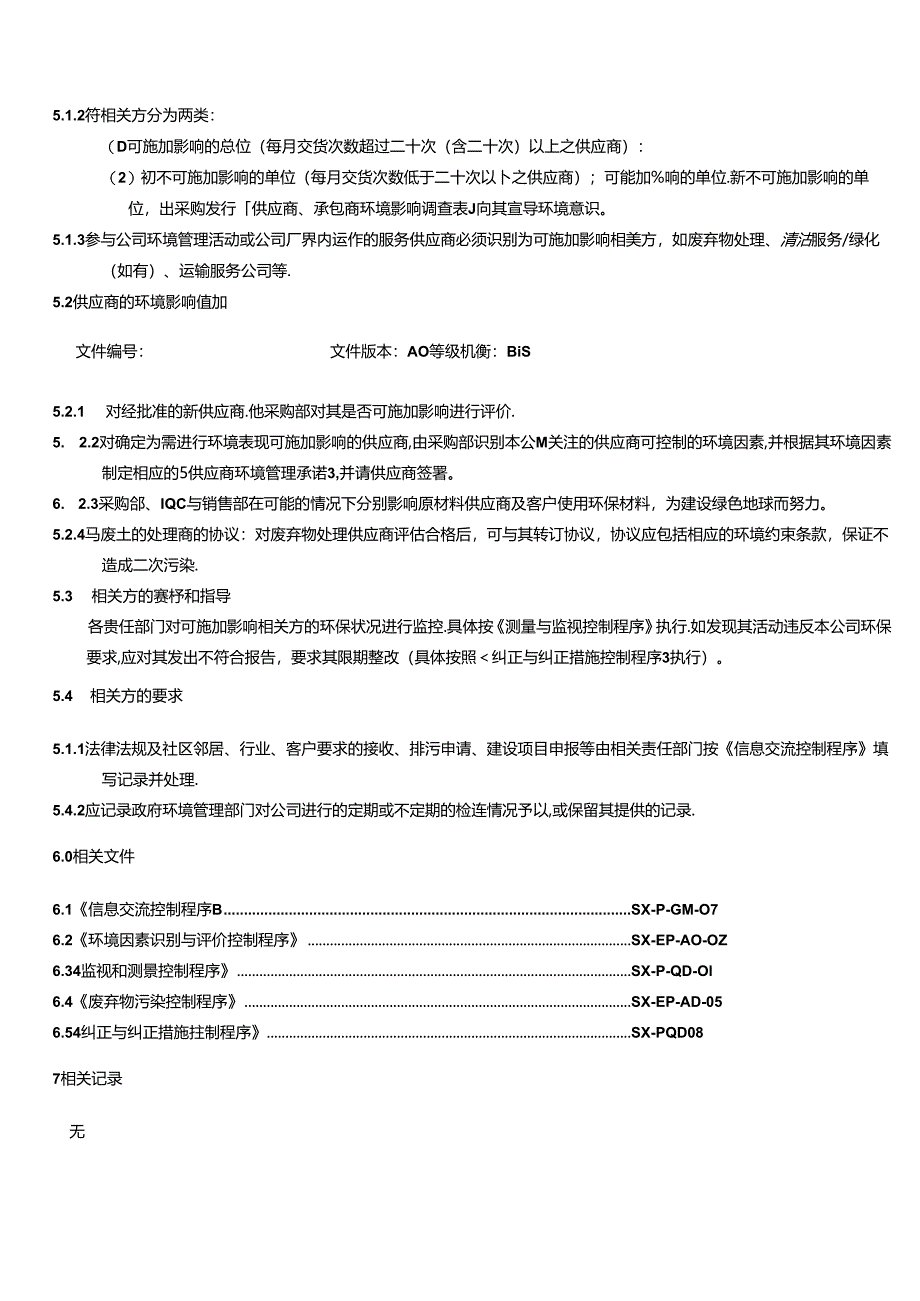 三体系-相关方环境制约控制程序.docx_第3页