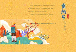 可爱卡通登高祈福重阳节手抄报.docx