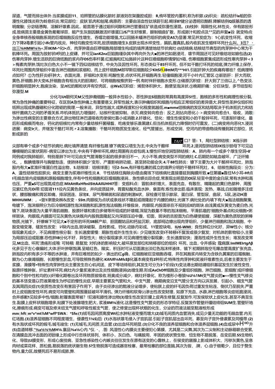 病理学问答题全.docx_第2页
