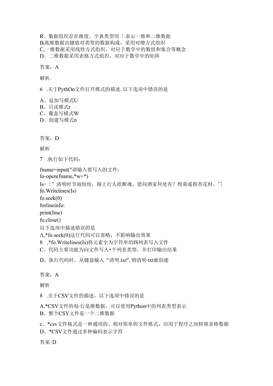 06-python章节练习-第六章-文件和数据格式化.docx_第2页