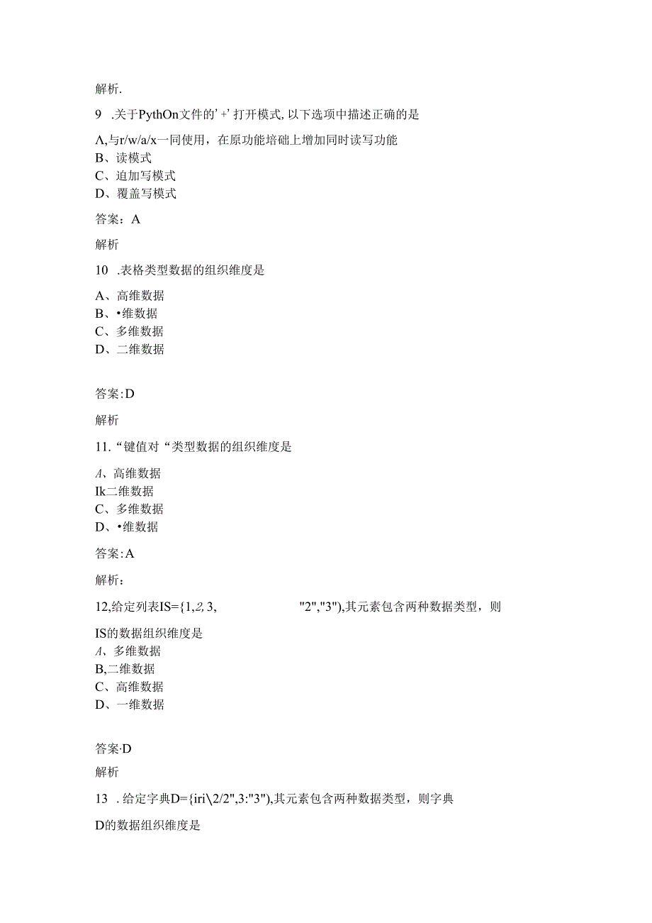 06-python章节练习-第六章-文件和数据格式化.docx_第3页