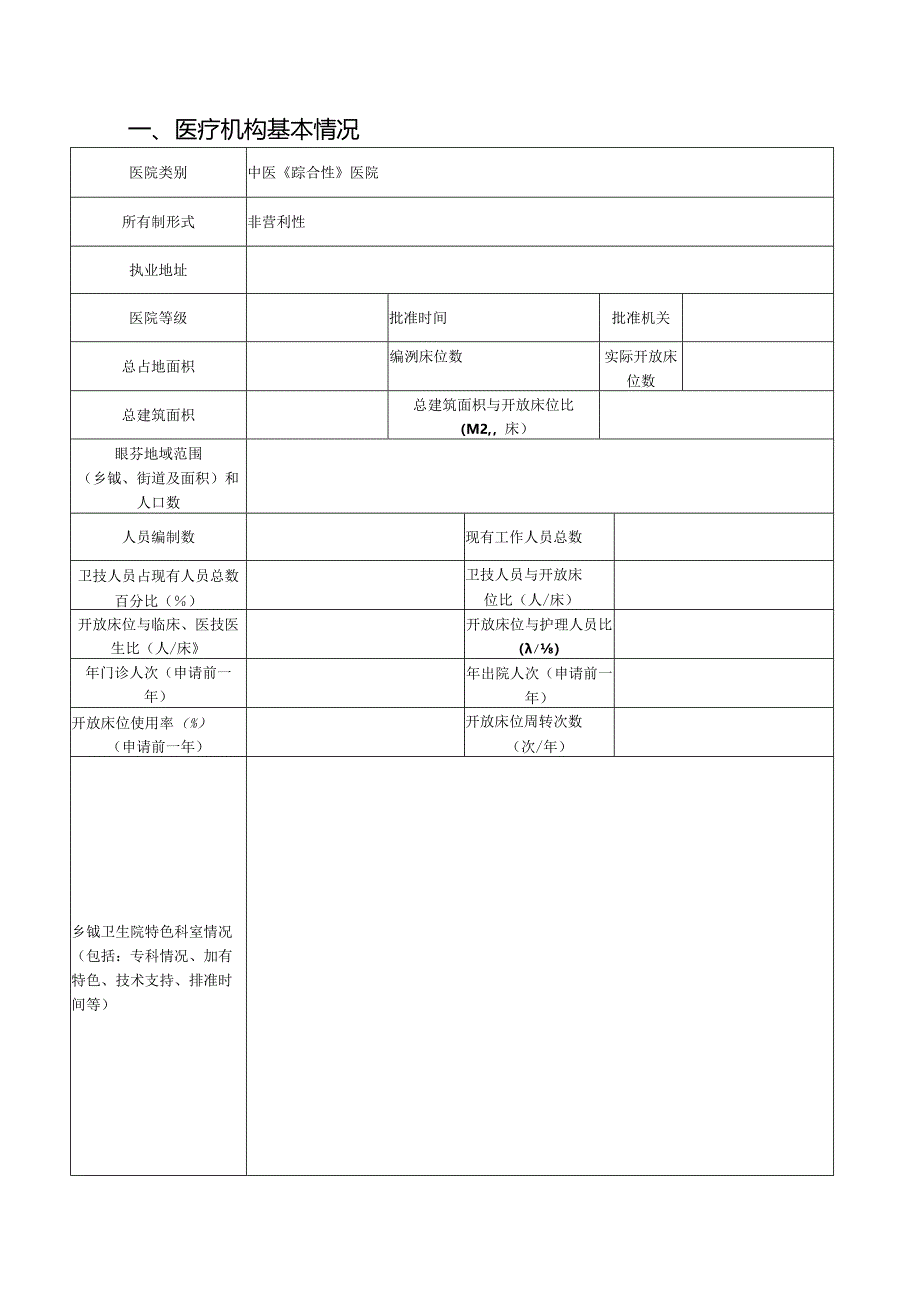 医疗机构手术级别申请书.docx_第1页