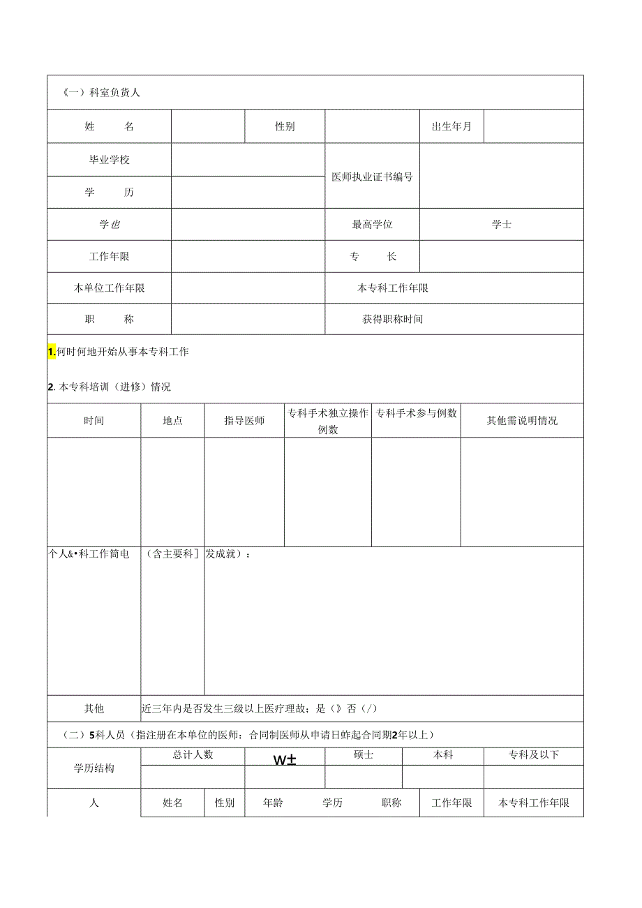 医疗机构手术级别申请书.docx_第3页