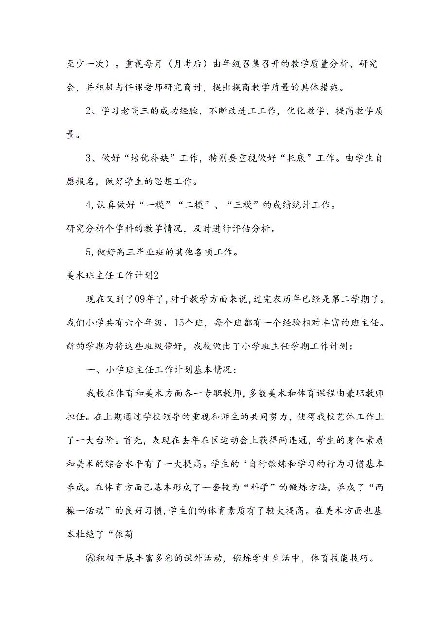 美术班主任工作计划.docx_第1页