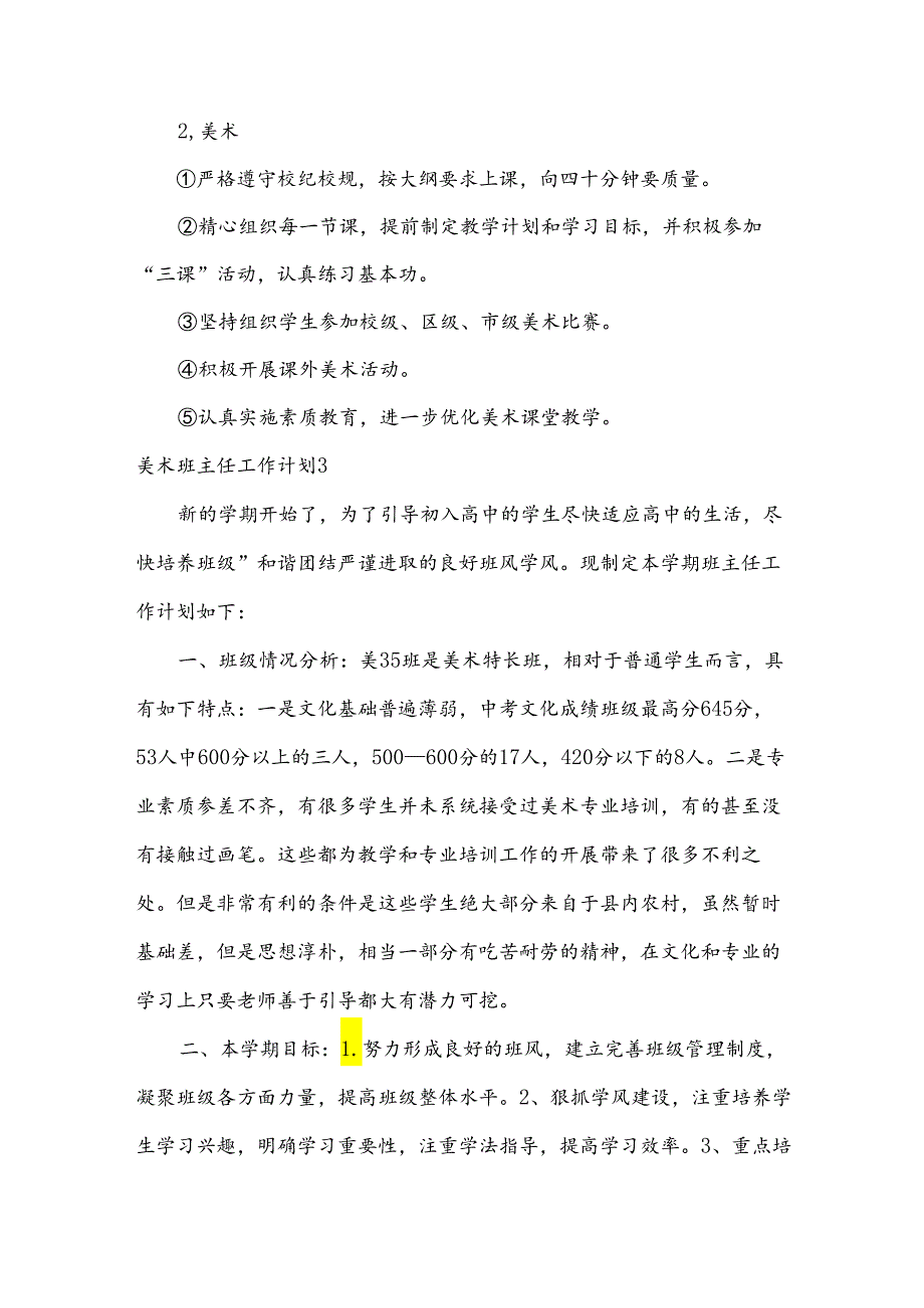 美术班主任工作计划.docx_第2页
