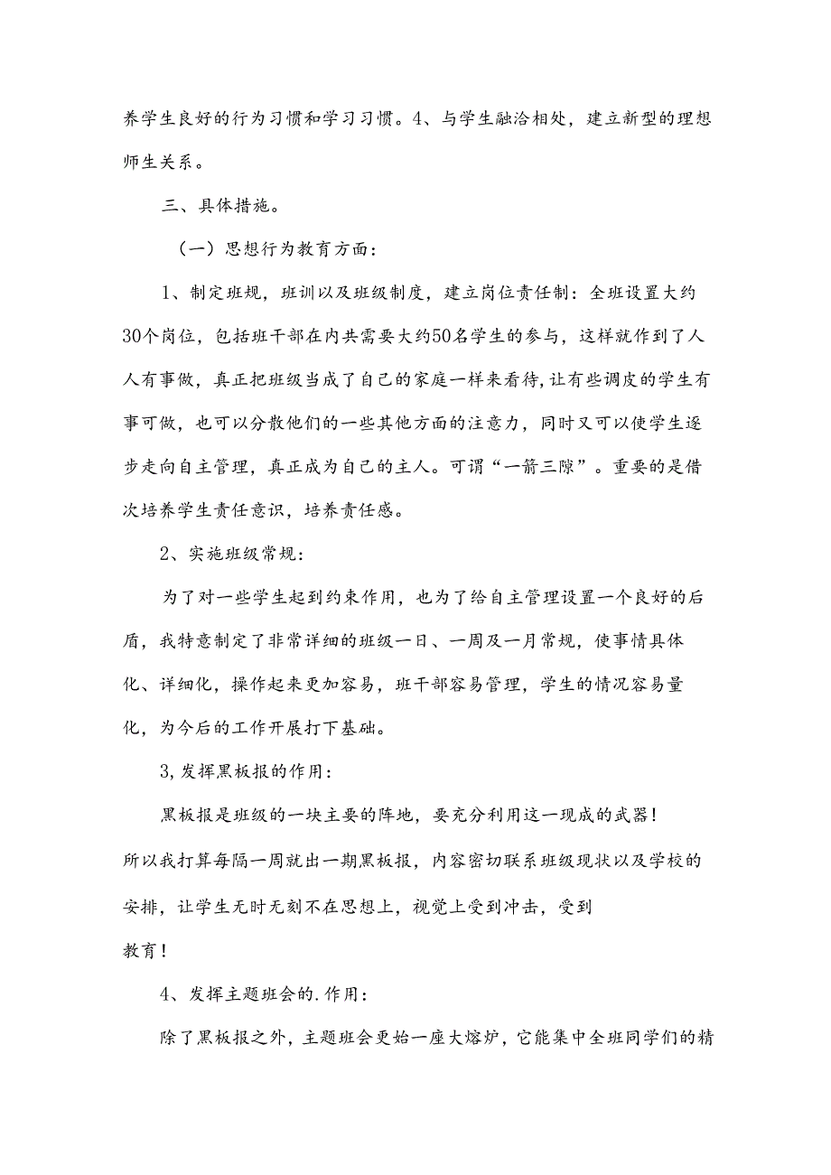 美术班主任工作计划.docx_第3页