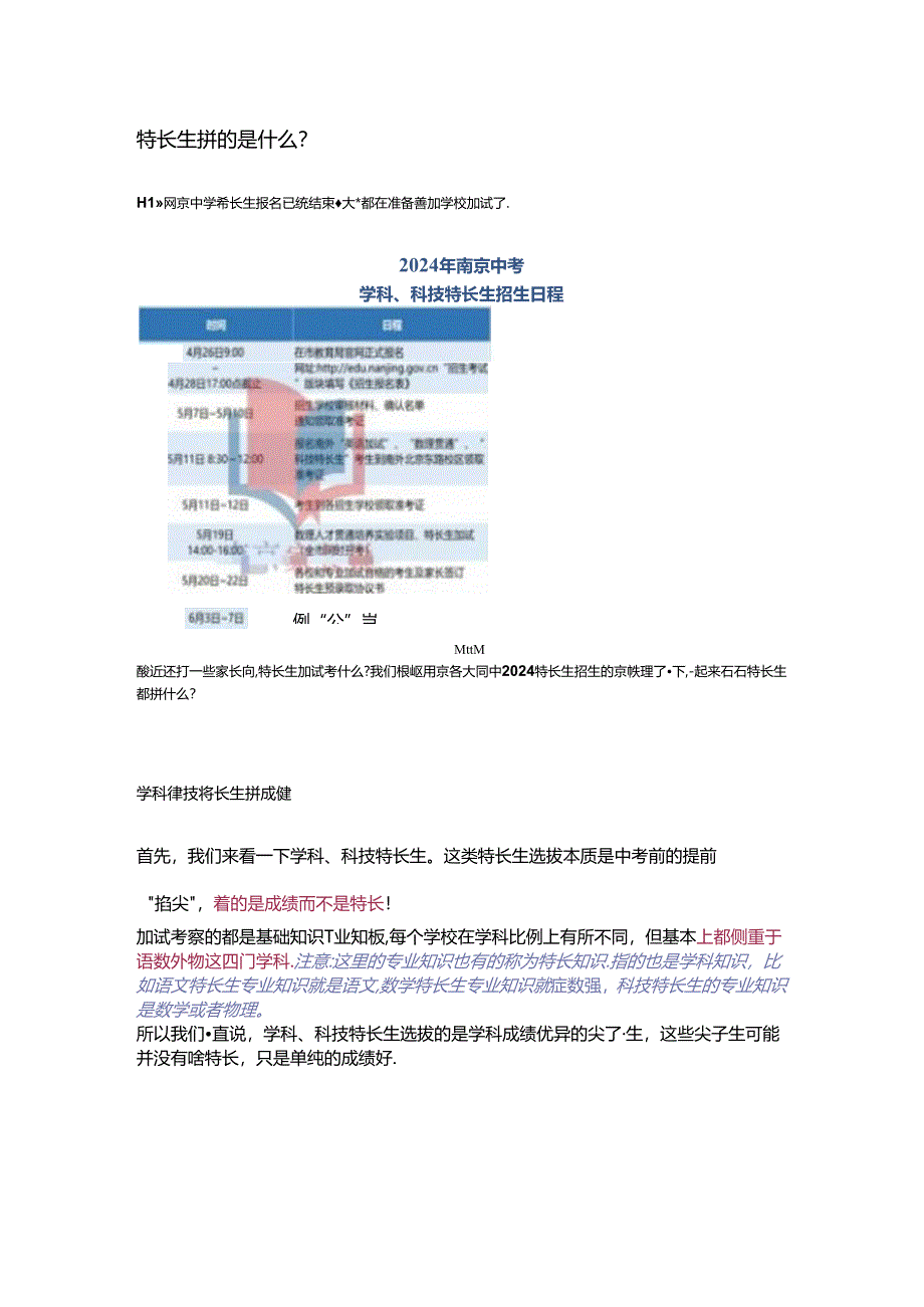 特长生拼的是什么？.docx_第1页