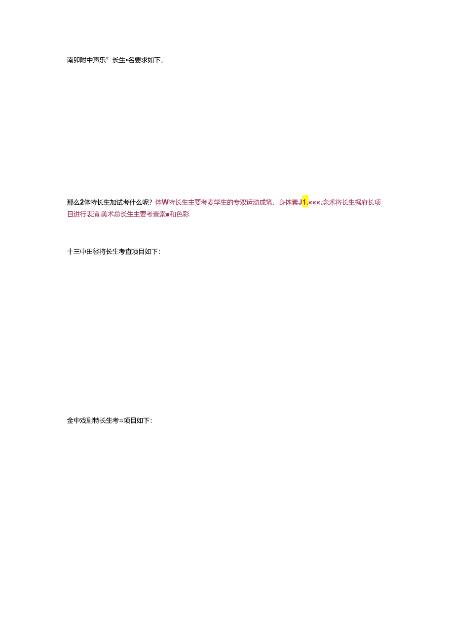 特长生拼的是什么？.docx_第3页