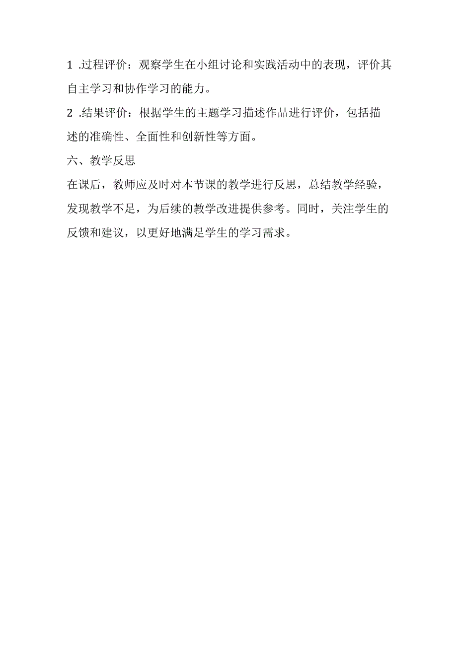 浙教版信息技术小学三年级下册《描述主题学习》教学设计.docx_第3页