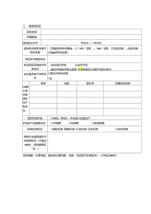 5兵团科技型中小企业技术创新项目申报书.docx