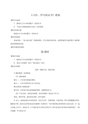 《习作：学写倡议书》教案.docx