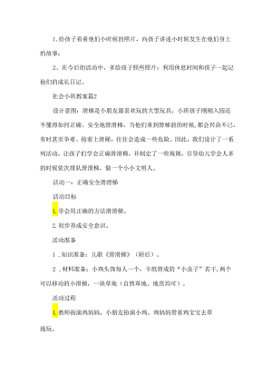 社会小班教案推荐7篇.docx