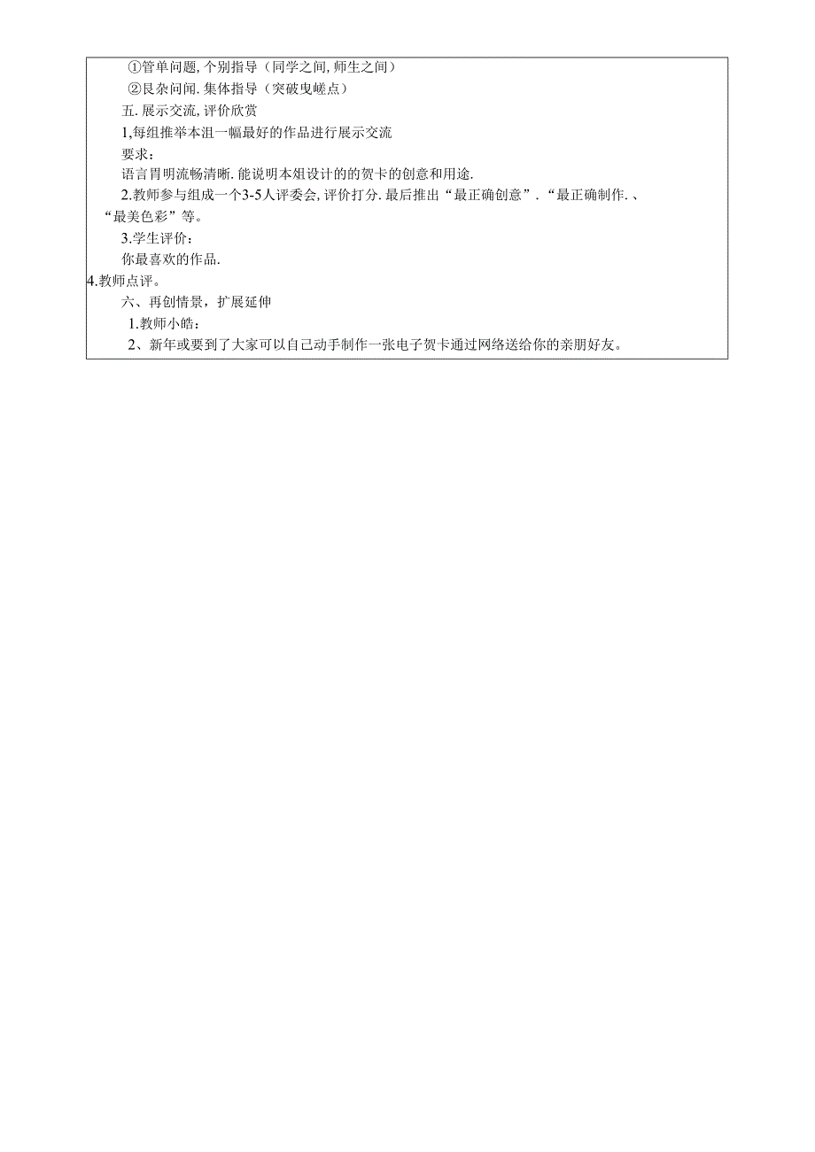 三年级下信息技术导学案网络课堂_鄂教版.docx_第2页