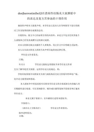 dor β arrestin1 bcl 2在溃疡性结肠炎大鼠脾脏中的表达及复方苦参汤的干预作用.docx