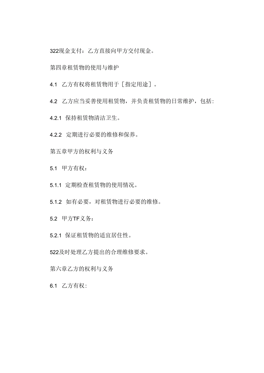 有利于租客的租房合同精选 .docx_第3页