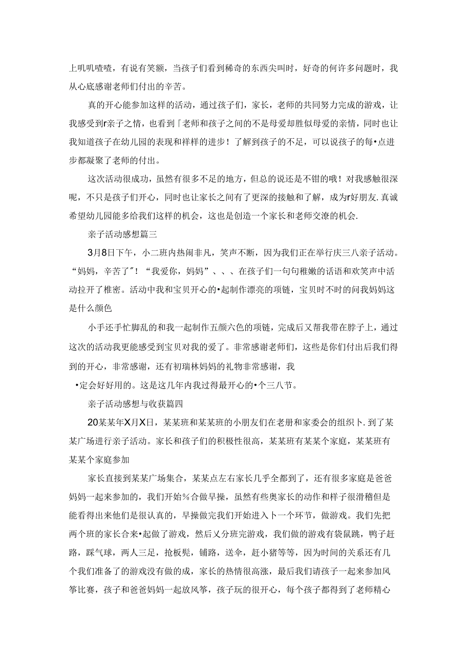 亲子活动感想（精选6篇）.docx_第2页