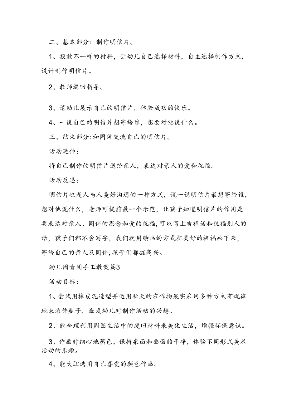 幼儿园青团手工教案7篇.docx_第3页