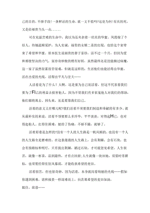 《活着》的读后感精选5篇.docx