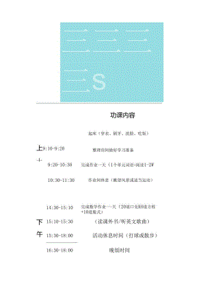 中小学学生寒假（暑假）计划表.docx