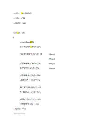 arm实验报告——流水灯.docx