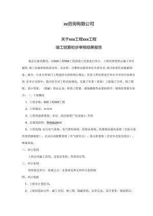 审计报告-正规版本202x.docx