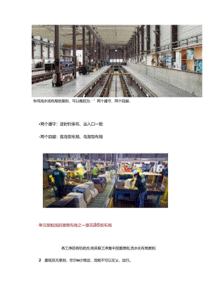 这些工厂流水线布局堪称完美你的工厂执行的哪一种？.docx