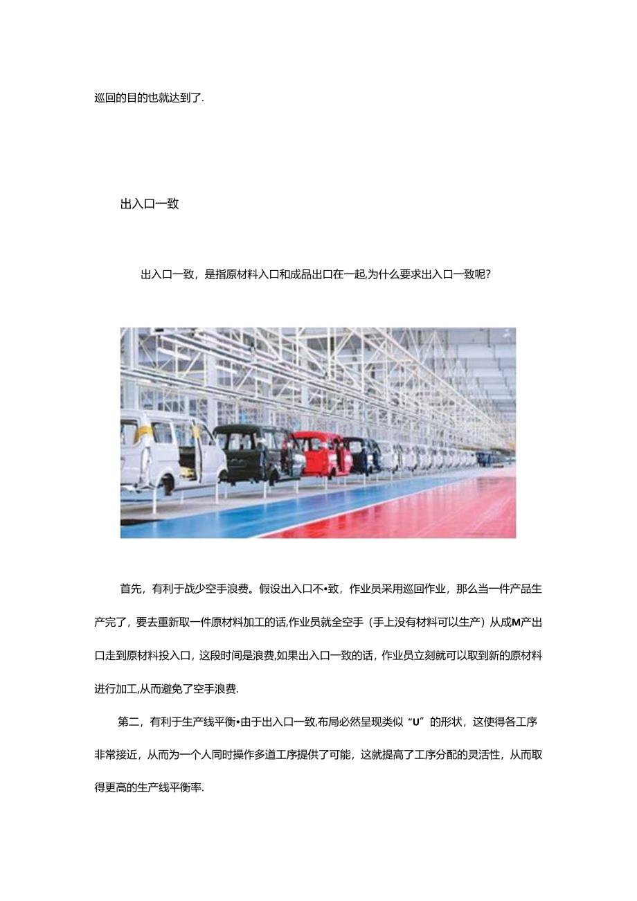 这些工厂流水线布局堪称完美你的工厂执行的哪一种？.docx_第3页