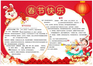 红色可爱卡通兔年春节手抄报.docx