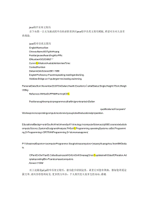 java程序员英文简历.docx