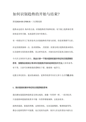 如何识别趋势的开始与结束？.docx