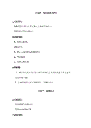 AutoCAD实验指导书.docx
