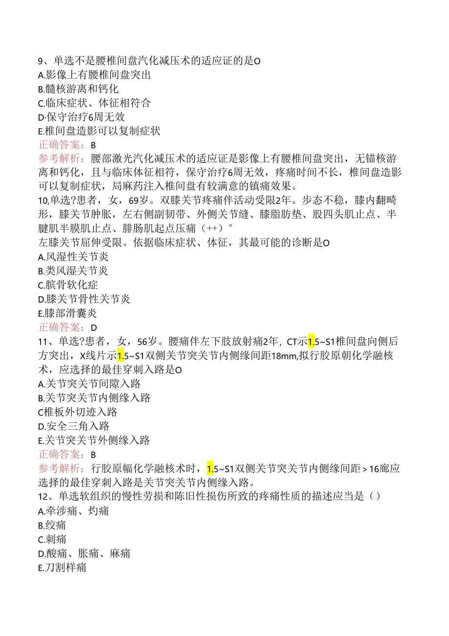 疼痛学主治医师：专业知识必看题库知识点（三）.docx_第3页