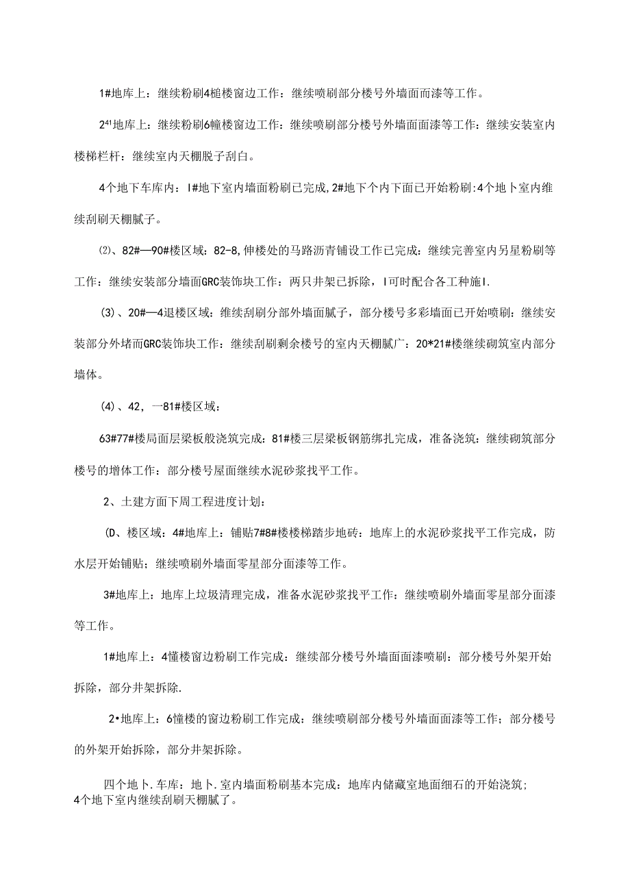 [监理资料]工程第060次工地会议纪要.docx_第2页