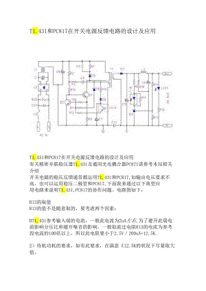 TL431和PC817在开关电源反馈电路的设计及应用.docx