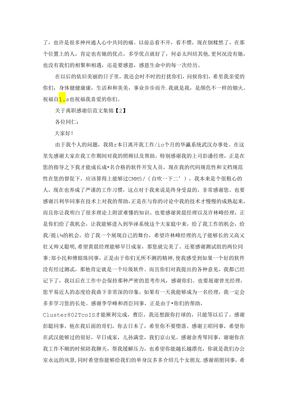 关于离职感谢信范文集锦.docx_第2页