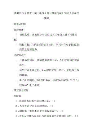 浙教版信息技术小学三年级上册《月球探秘》知识点及课堂练习.docx