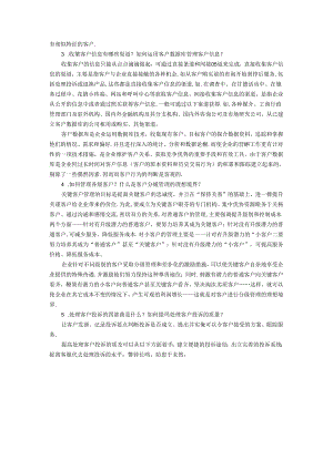 客户关系管理 模拟试卷A参考答案.docx