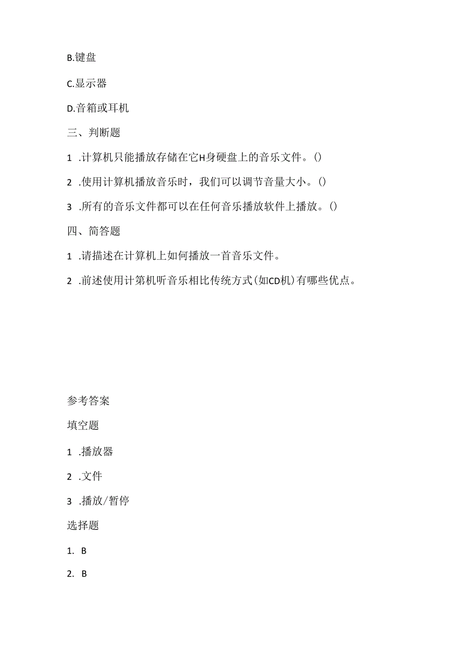 小学信息技术一年级《用计算机听音乐》课堂练习及课文知识点.docx_第2页