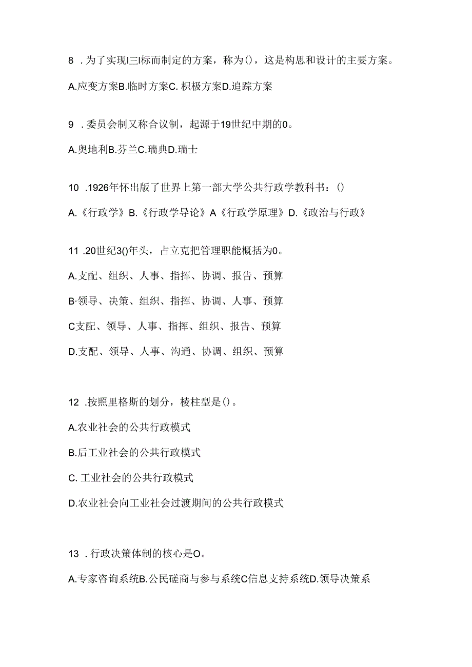 2024年（最新）国开电大《公共行政学》网考题库.docx_第2页