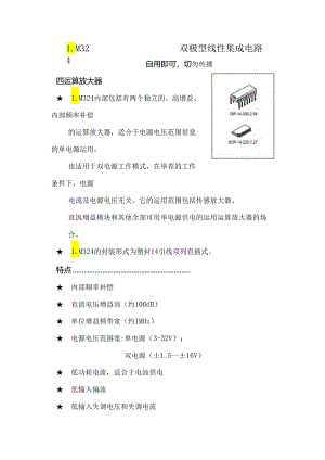 LM324中文资料自用即可切勿传播.docx