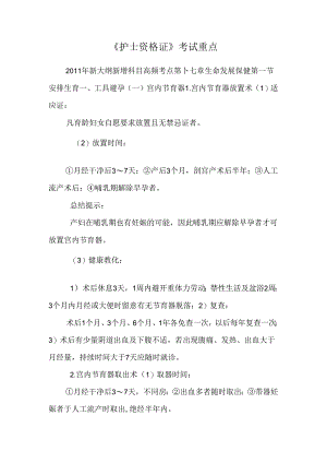 《护士资格证》考试重点.docx