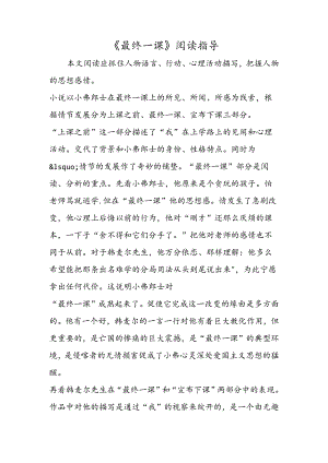 《最后一课》阅读指导.docx