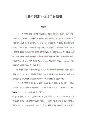 《壮汉词汇》体例(...docx