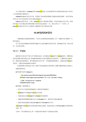 Fortran95第10章--基本计算(二)选择控制结构.docx