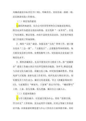 2024年党支部上半年工作总结2篇【供参考】.docx