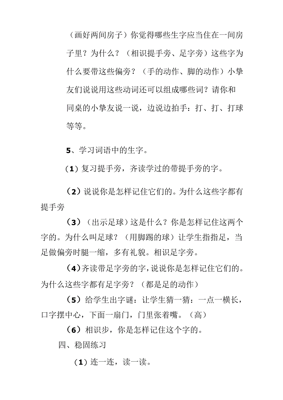 《操场上》教学设计.docx_第3页