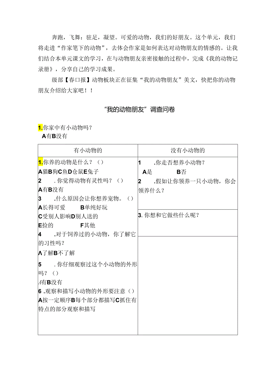 单元检测课.docx_第2页