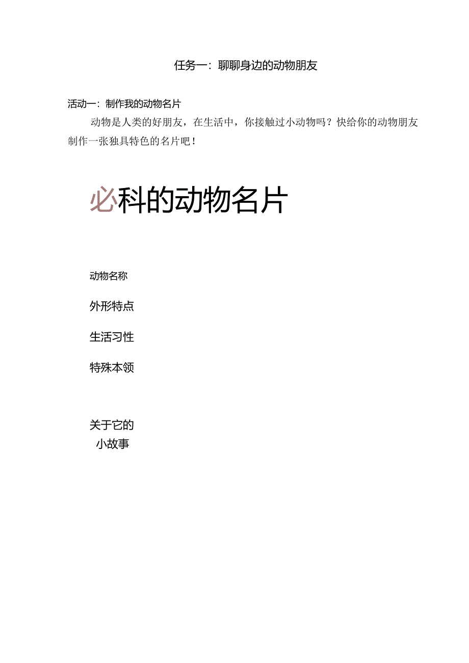 单元检测课.docx_第3页