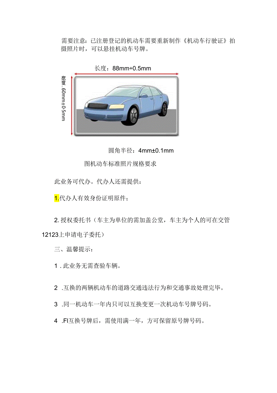 机动车汽车互换号牌方法指南.docx_第2页
